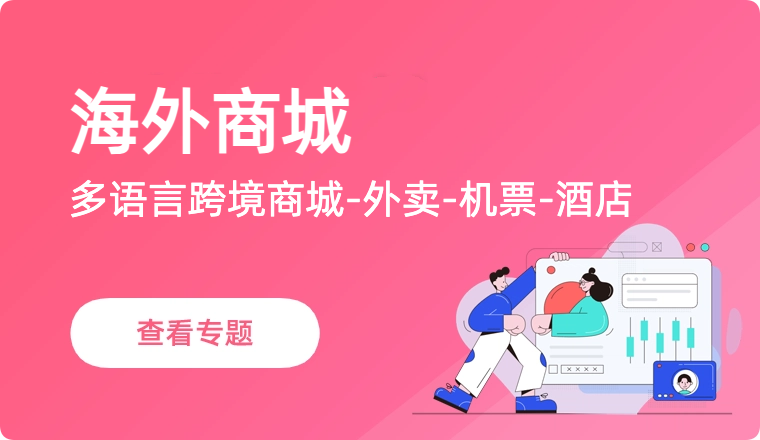 海外商城