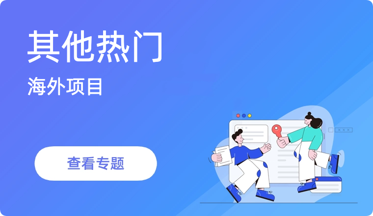 海外其他