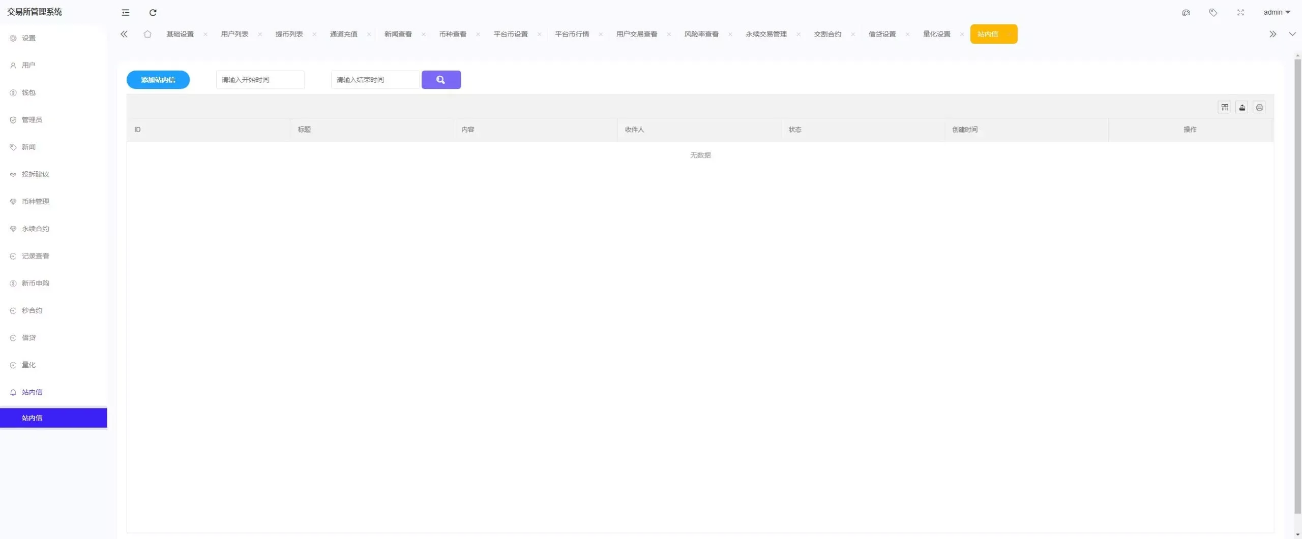 多语言综合交易所系统/期权/杠杆/借贷/AI量化