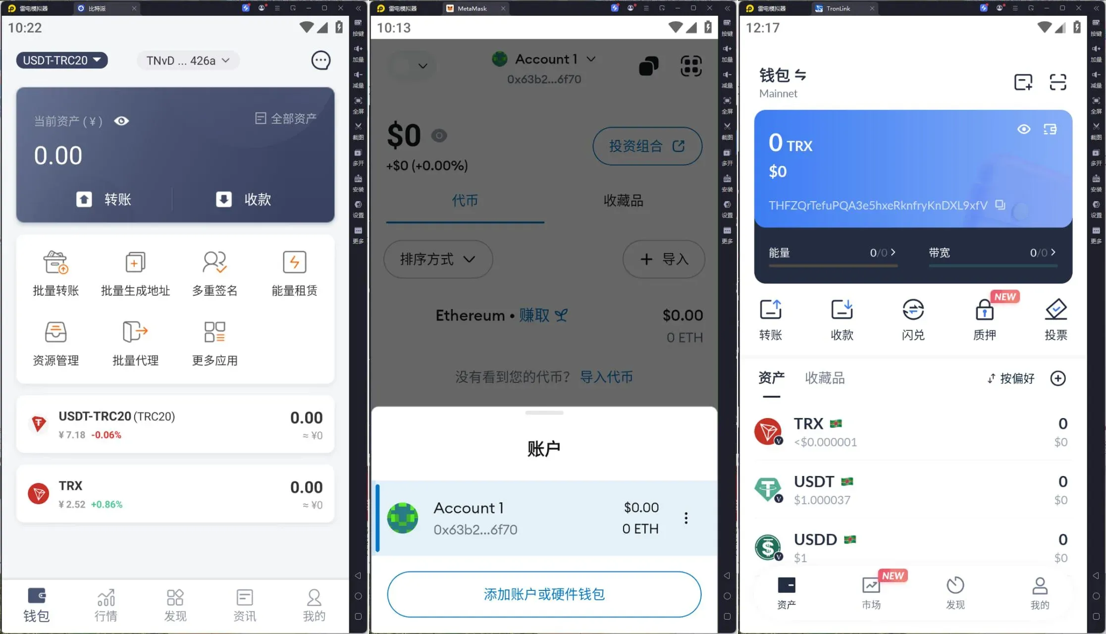 6端假钱包完美修复版/imToken+Bitpie+MetaMask+TokenPocket+TronLink+TronLink