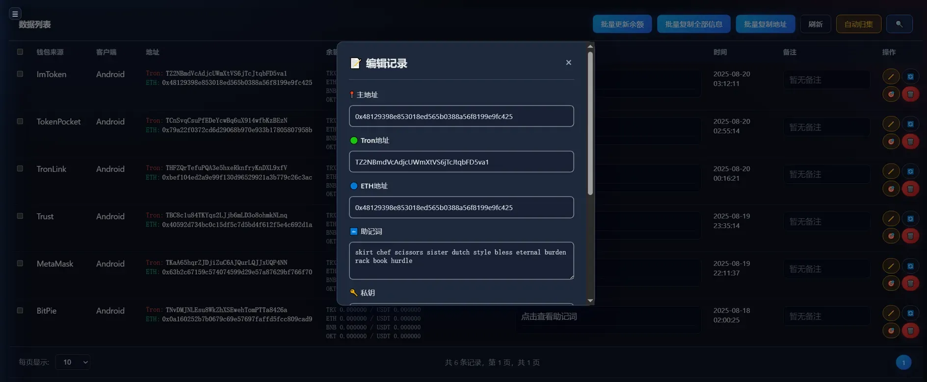 6端假钱包完美修复版/imToken+Bitpie+MetaMask+TokenPocket+TronLink+TronLink