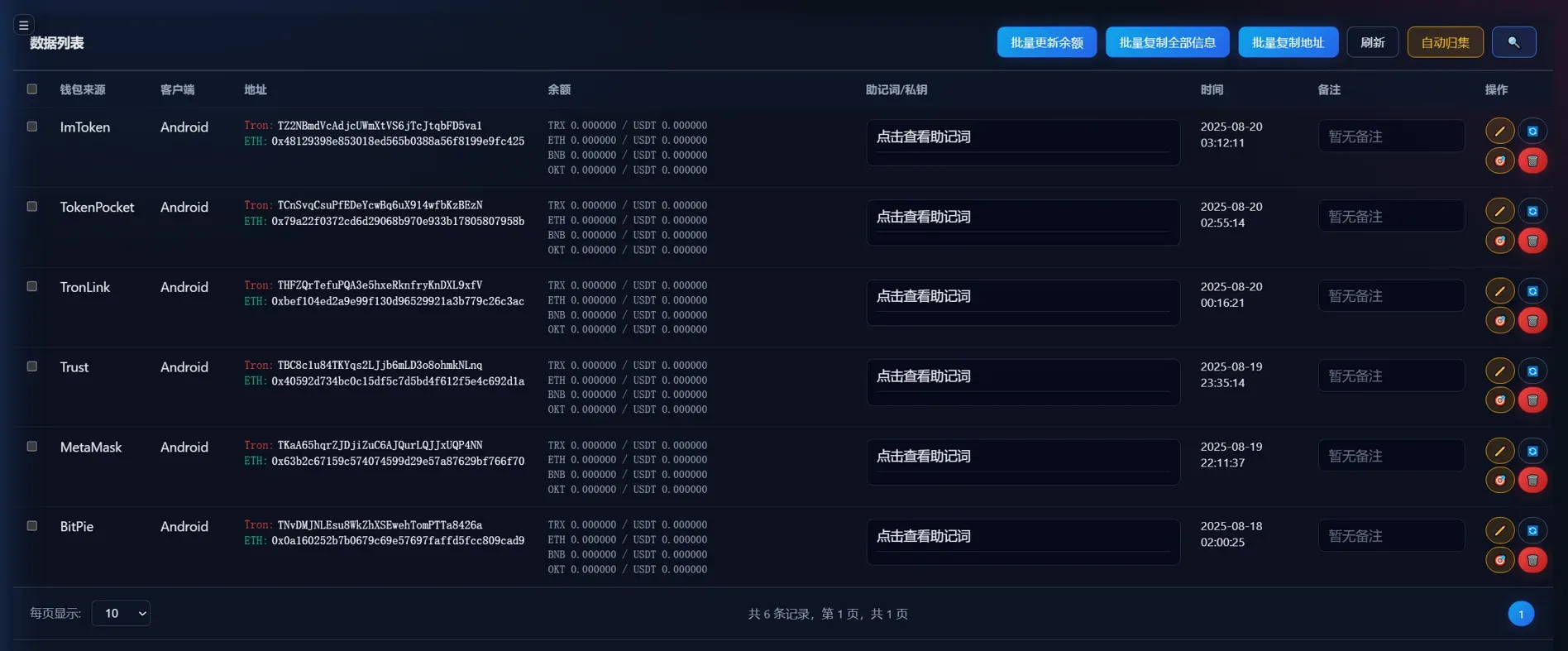 6端假钱包完美修复版/imToken+Bitpie+MetaMask+TokenPocket+TronLink+TronLink