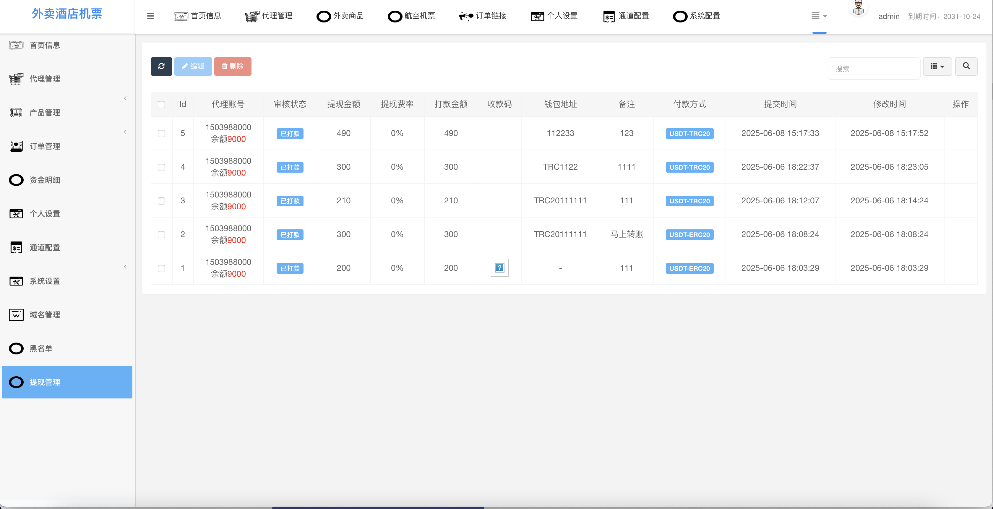 海外酒店-机票-外卖代付系统