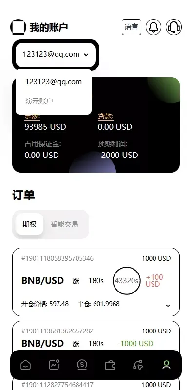海外多语言JAVA欧美综合盘交易所