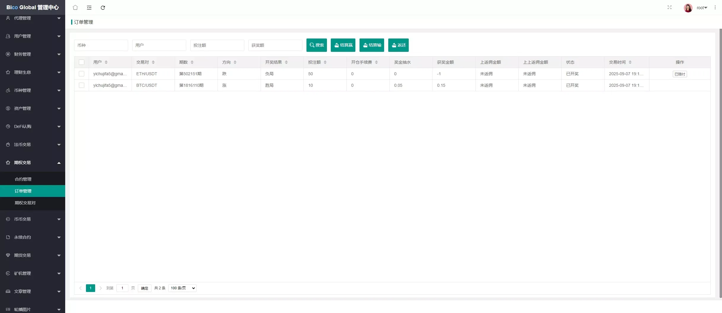 【高端交易所】7国语言+矿机质押+钱包+NFT+合约+现货+期权+C2C+插针+跟单+理财+黑白界面等
