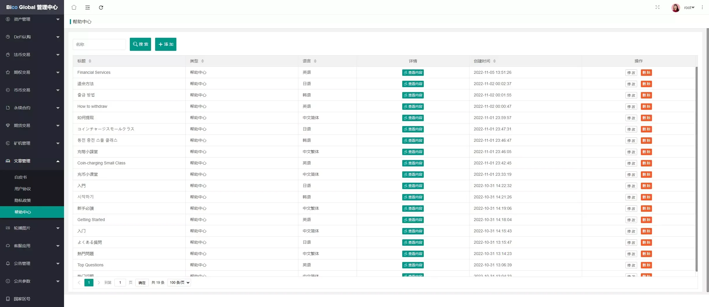 【高端交易所】7国语言+矿机质押+钱包+NFT+合约+现货+期权+C2C+插针+跟单+理财+黑白界面等