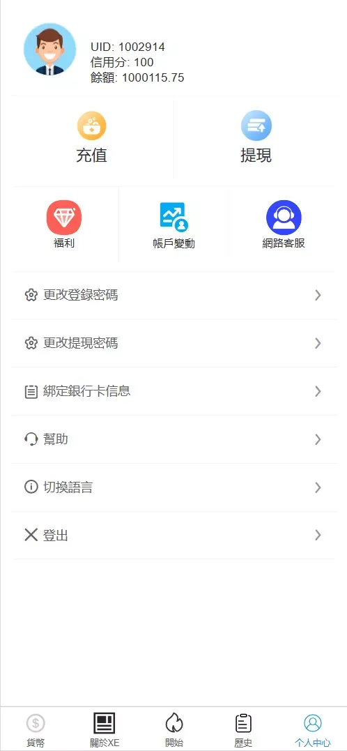 【XE多语言外汇兑换刷单抢单源码】卡单连单+实时汇率+5级分销+前端uniapp纯源码+后端PHP