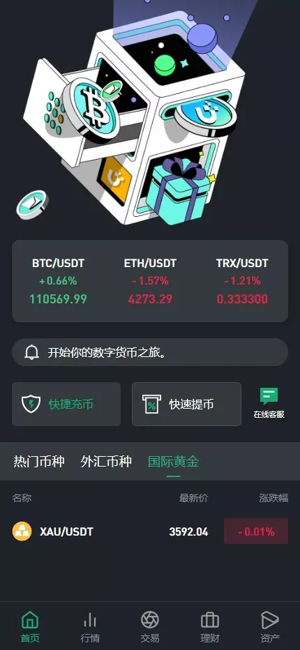 【多语言交易所源码】完美运营版+支持秒合约+币币+国际黄金+U本位合约+DeFi挖+盗u无提示+可开关盗u功能