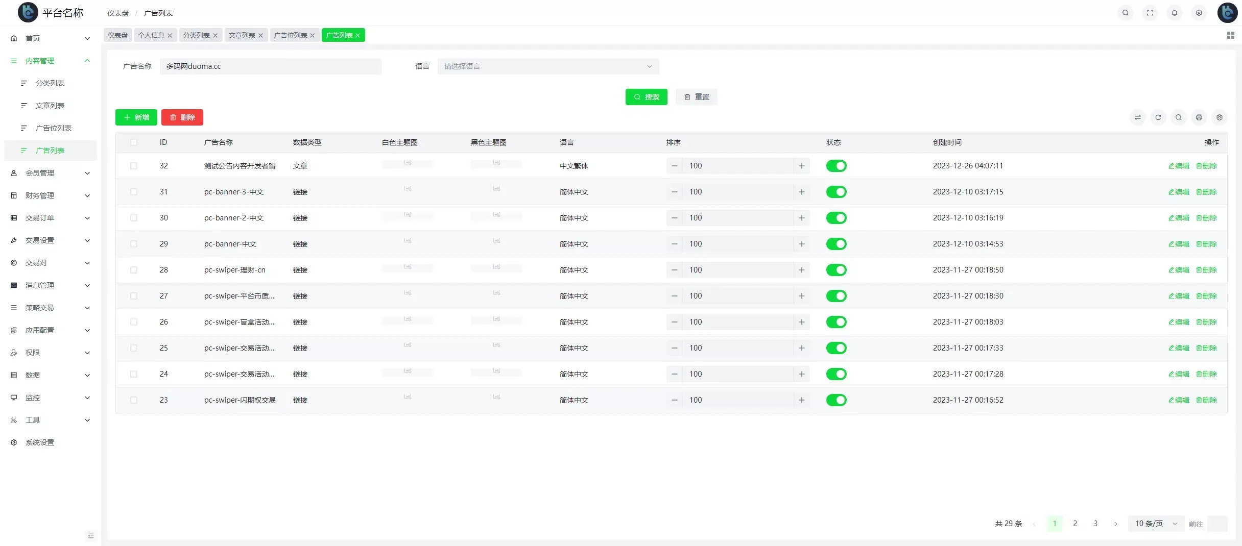 【COMING多语言web3高端交易所源码】k线控制+逐仓全仓+合约+现货交易+闪期权交易+质押生息+盲盒+理财