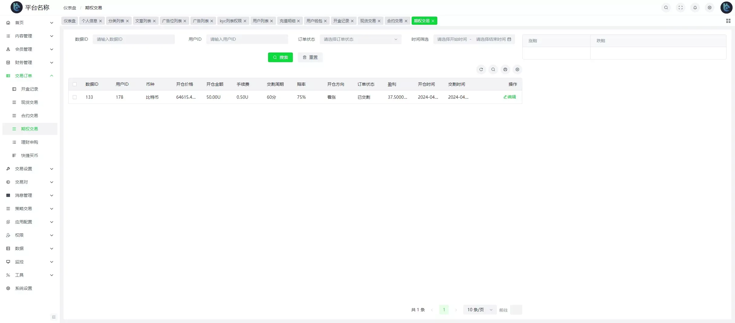 【COMING多语言web3高端交易所源码】k线控制+逐仓全仓+合约+现货交易+闪期权交易+质押生息+盲盒+理财