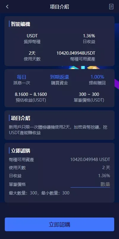 【多语言微盘交易所】DAPP+秒合约交易所+质押申购
