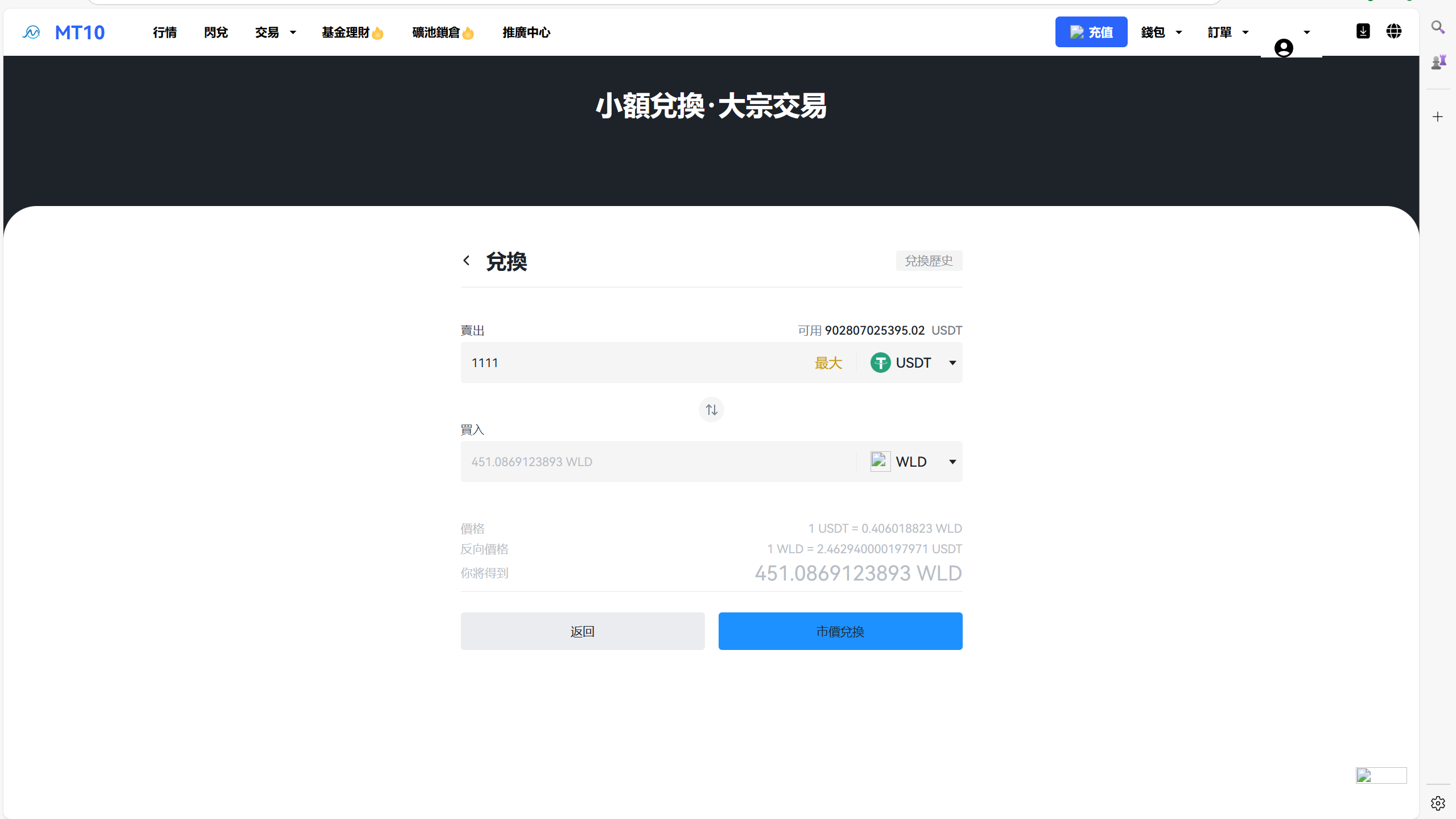 海外数字货币交易所源码|Java 后端 + Vue 前端|支持代理、永续合约、多语言