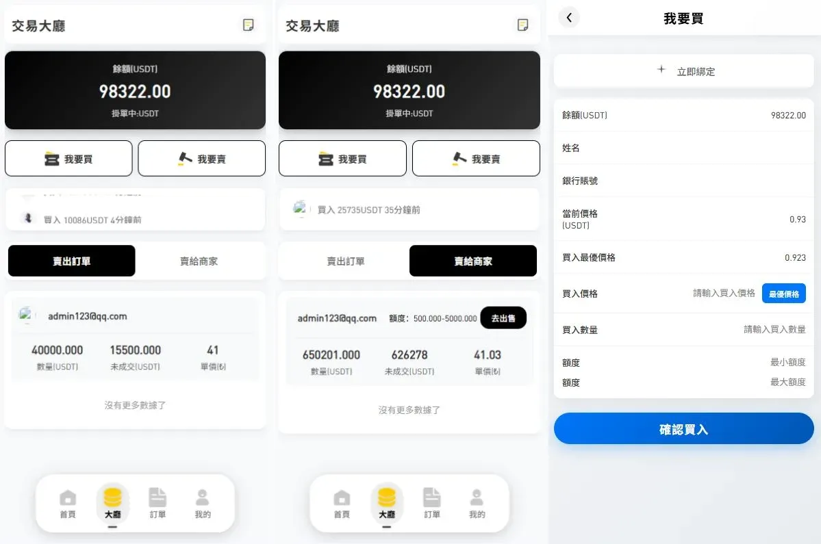 多语言承兑系统/C2C承兑平台/海外承兑源码