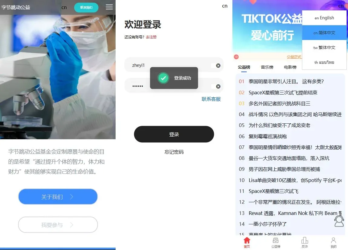 【海外多语言VUE抖音tiktok公益项目源码】多语言抖音热点PK竞猜tiktok热点公益PK竞猜项目源码
