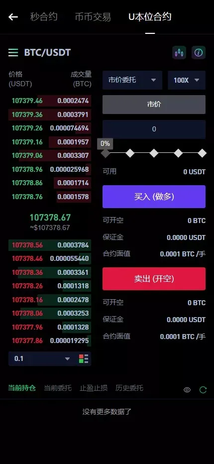 【多语言华硕DAPP交易所系统源码】海外JAVA交易所+秒合约+U本位+质押借贷