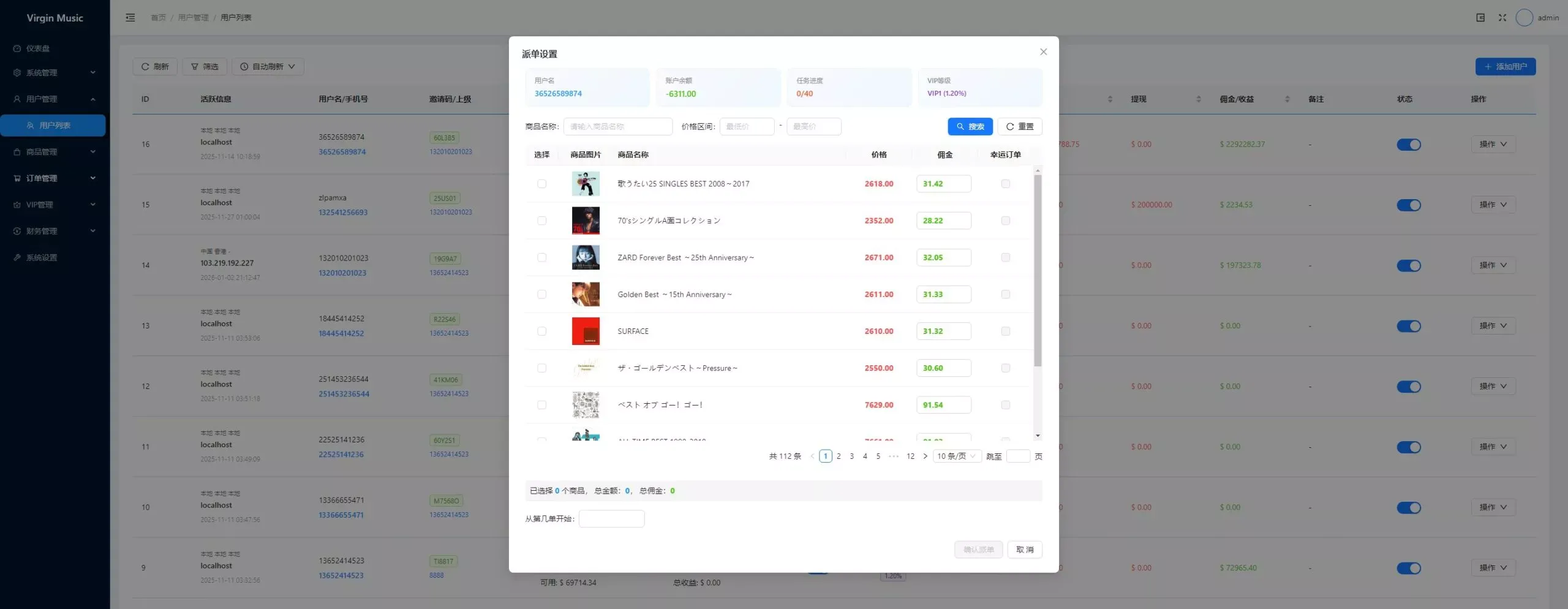新版音乐刷单+定制UI+前后端VUE+服务端NODEJS+连单+卡单+幸运订单+指定派单+指定商品派单+代理后台