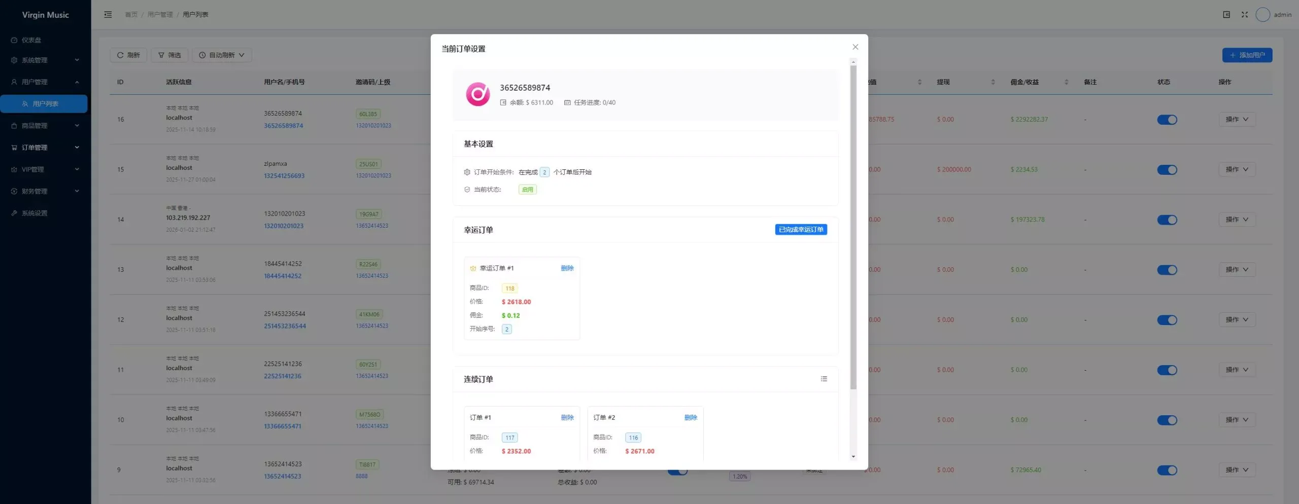 新版音乐刷单+定制UI+前后端VUE+服务端NODEJS+连单+卡单+幸运订单+指定派单+指定商品派单+代理后台