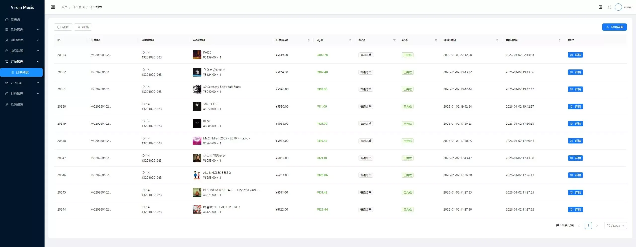 新版音乐刷单+定制UI+前后端VUE+服务端NODEJS+连单+卡单+幸运订单+指定派单+指定商品派单+代理后台