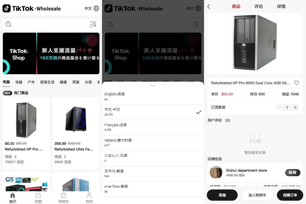 海外tiktok内嵌商城2025版
