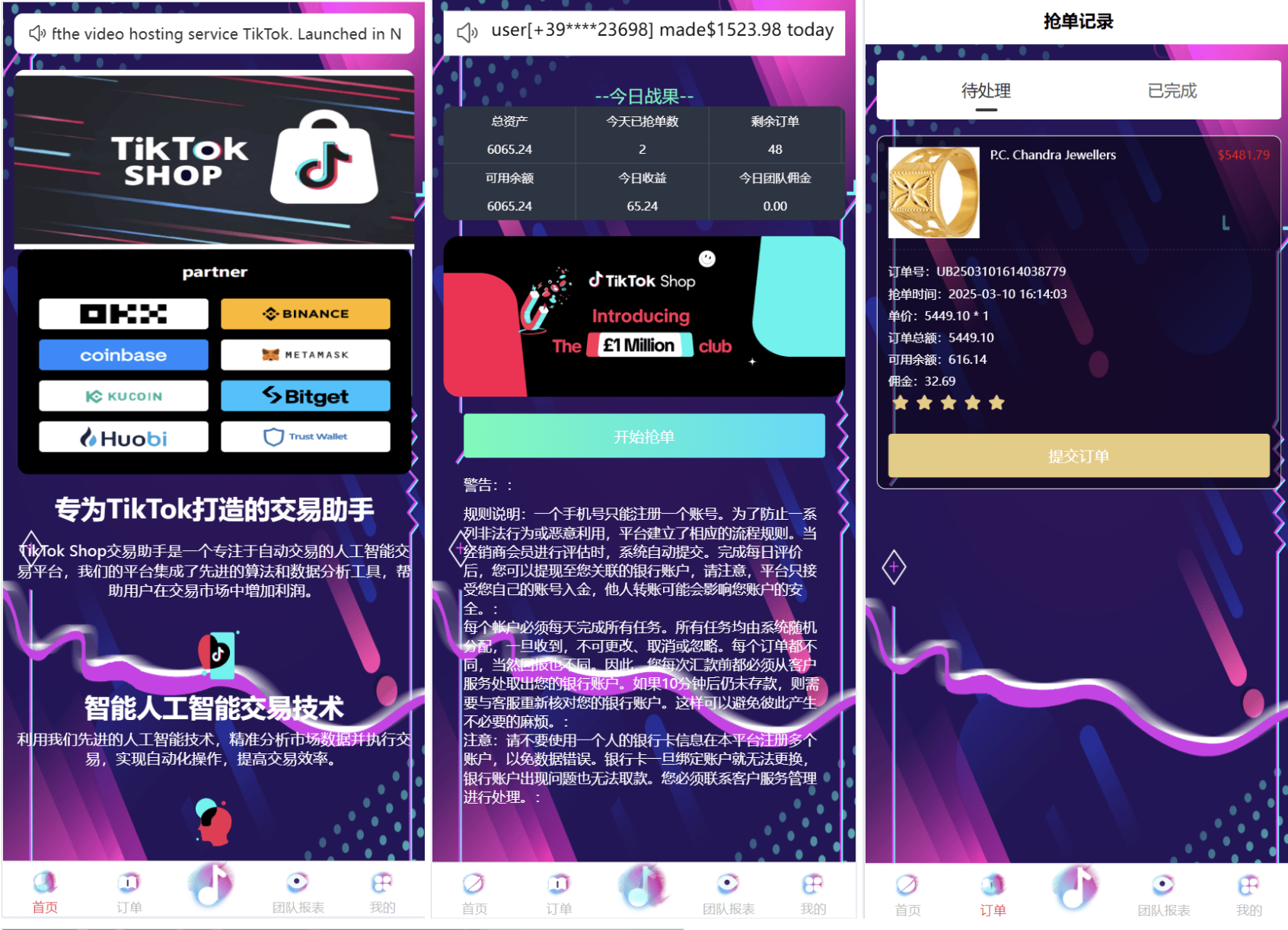 海外tiktok刷单抢单系统/多语言卡单连单/已内嵌tiktok