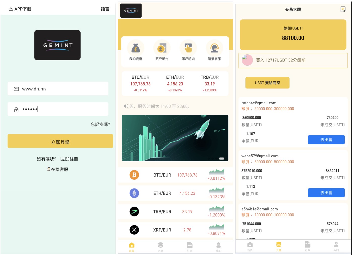 海外多语言OTC法币交易源码