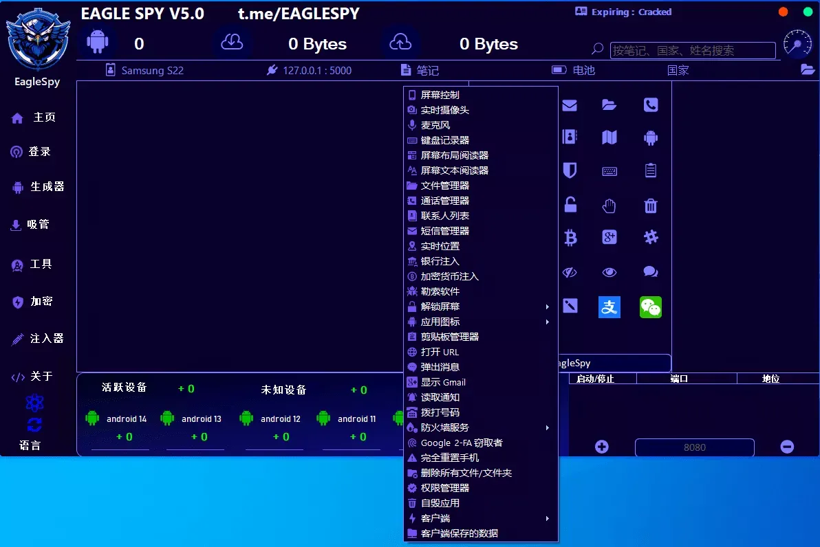 海外最新多语言EagleSpy-V5手机远程控制+自动记录支付密码+无限制奔放版