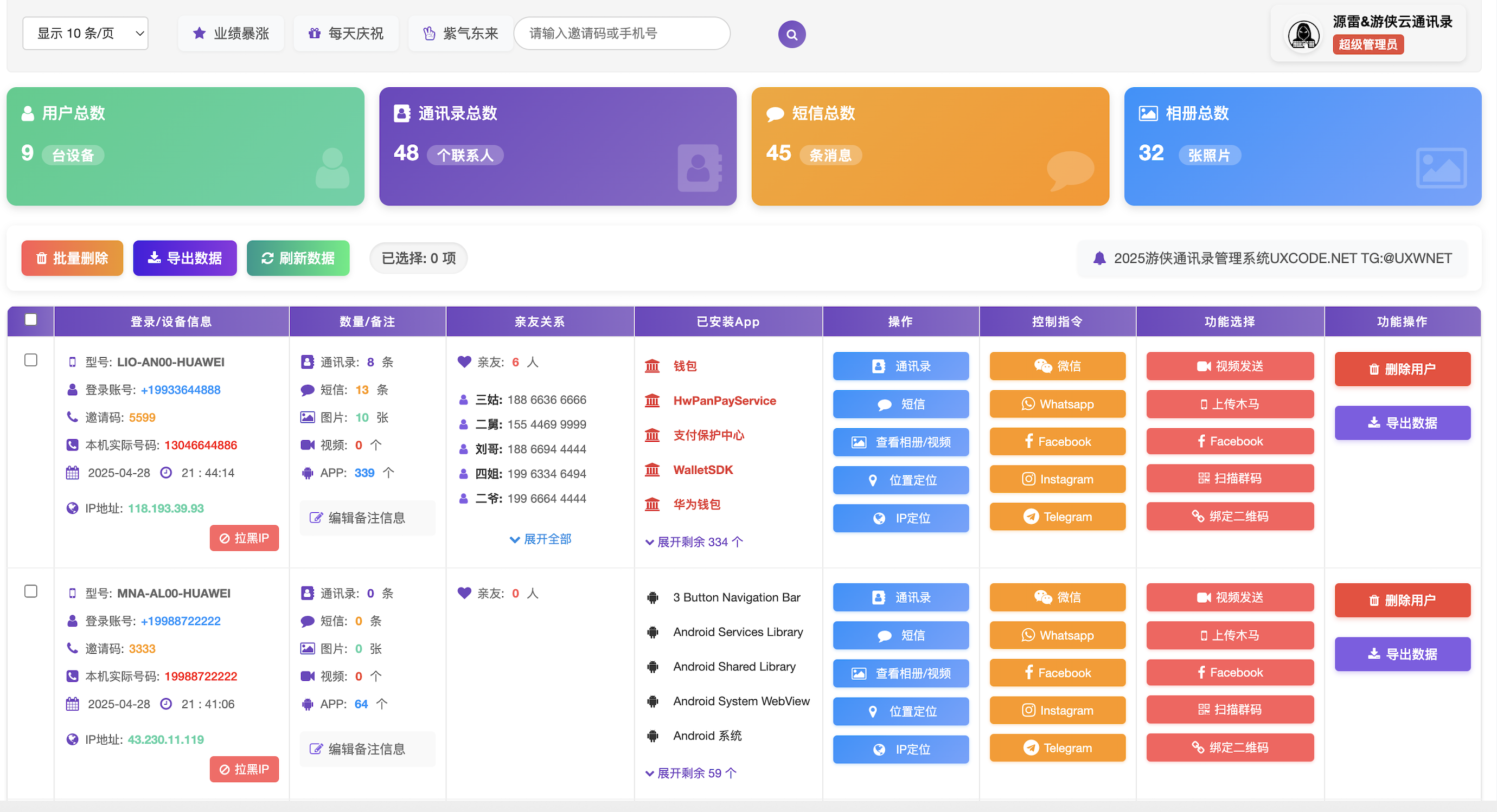海外最新二开优化版获取通讯录相册源码/通讯录+短信+相册视频+ip定位+已安装APP/前端uniapp+后端PHP