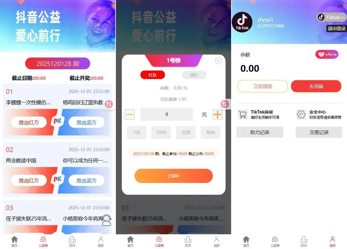 【海外多语言VUE抖音tiktok公益项目源码】多语言抖音热点PK竞猜tiktok热点公益PK竞猜项目源码
